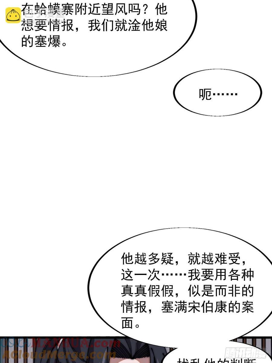 开局一座山免费看漫画,第六百五十话：故布疑云1图