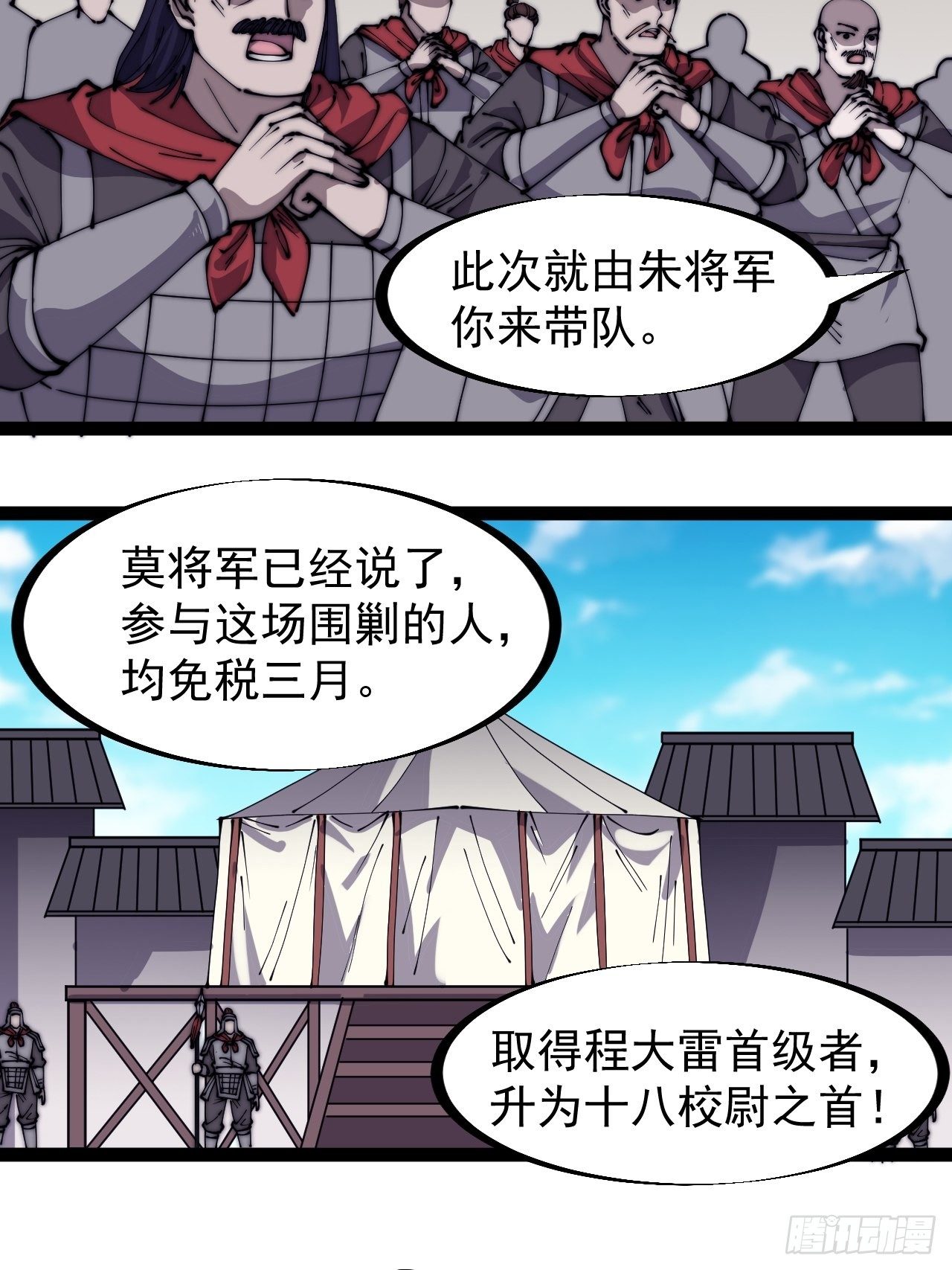 开局一座山免费看漫画,第二百九十话：二级山寨2图