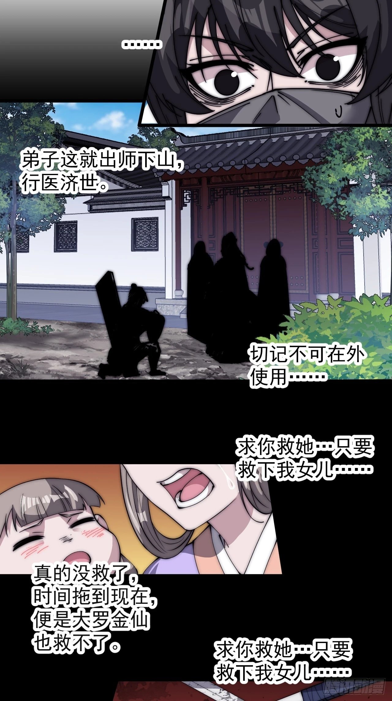 开局一座山漫画,第五百一十七话：血肉蛊2图
