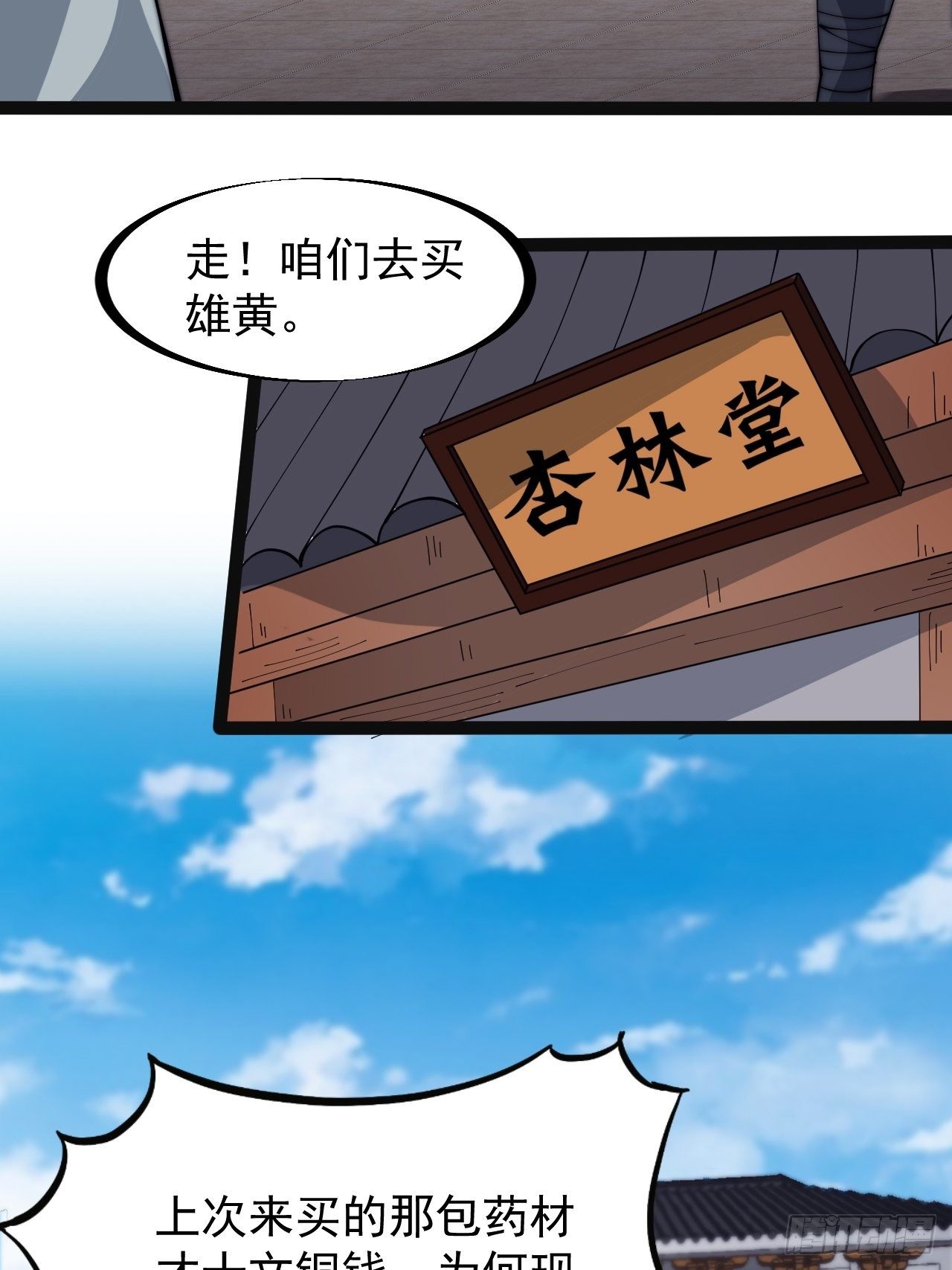 开局一座山漫画下拉式免费漫画,第二百六十九话：采购雄黄2图