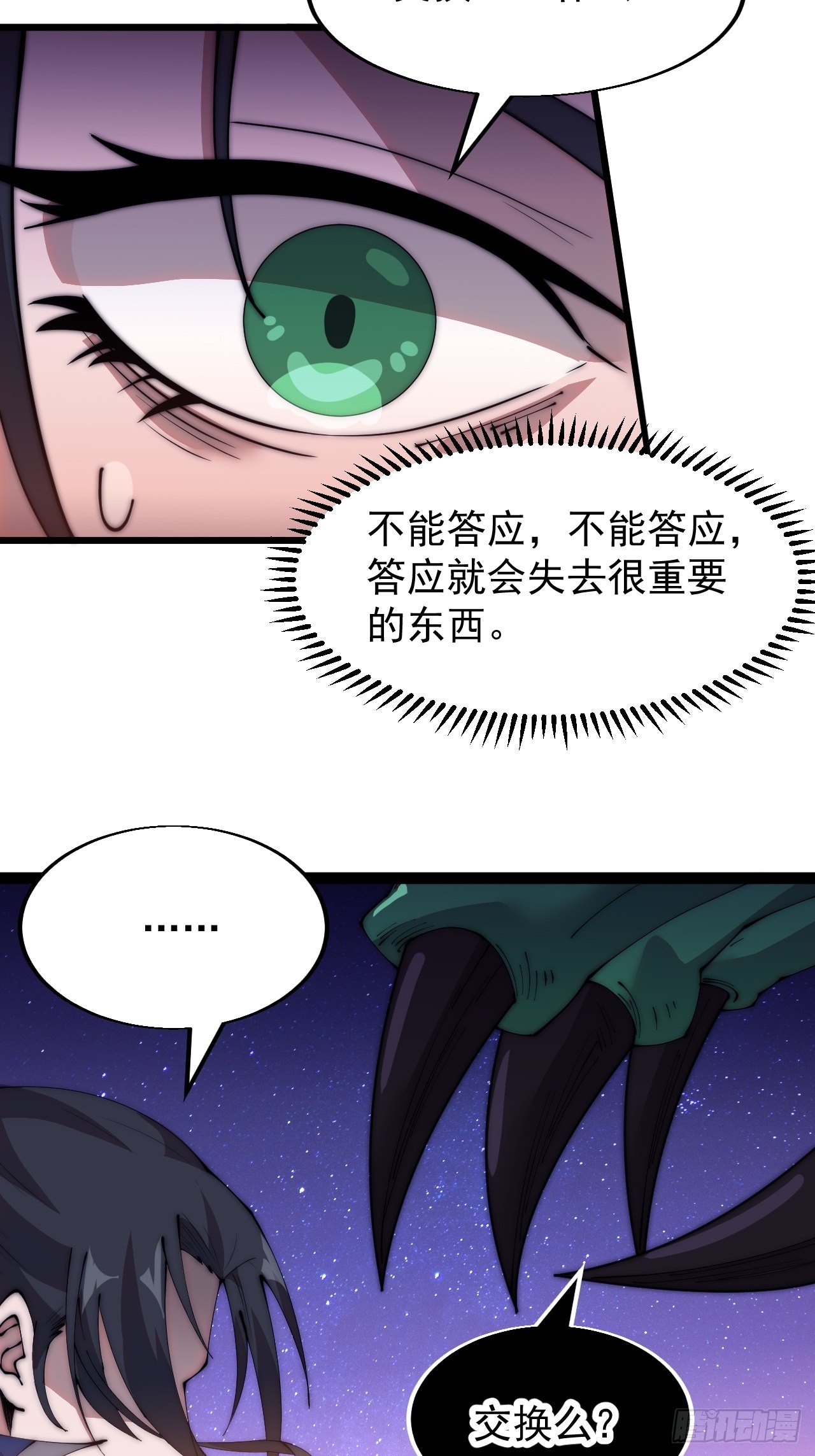 开局一座山免费看漫画,第三百四十六话：交易1图