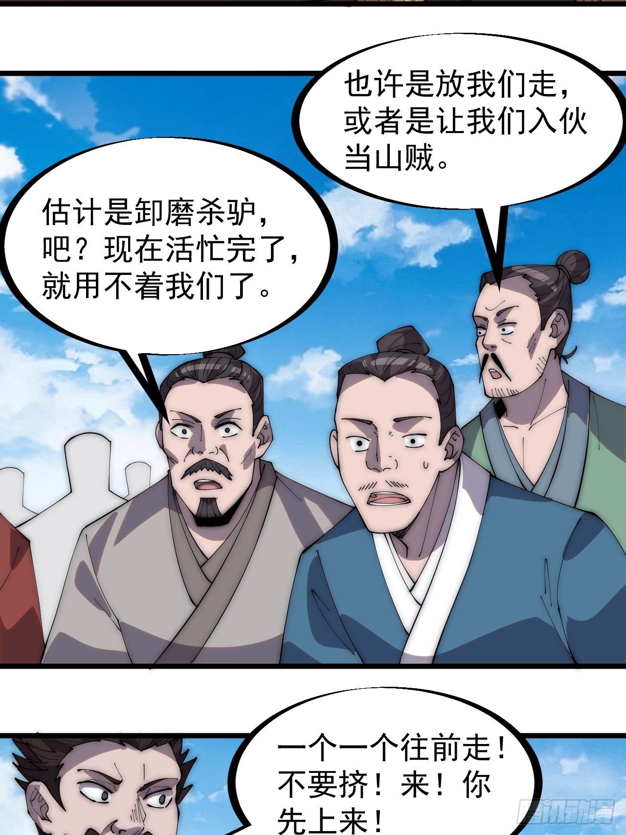 开局一座山漫画,第二百九十一话：替天行道2图