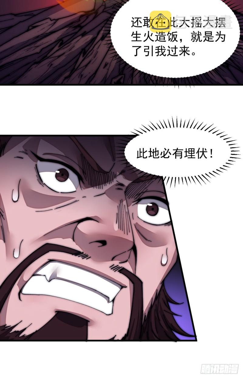 开局一座山免费看漫画,第一百一十九话：尊贵的军师大人2图