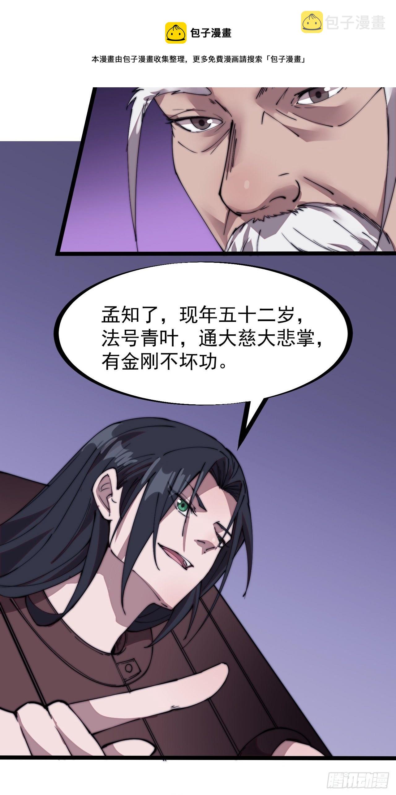 开局一座山漫画,第二百二十三话：绝世和尚2图