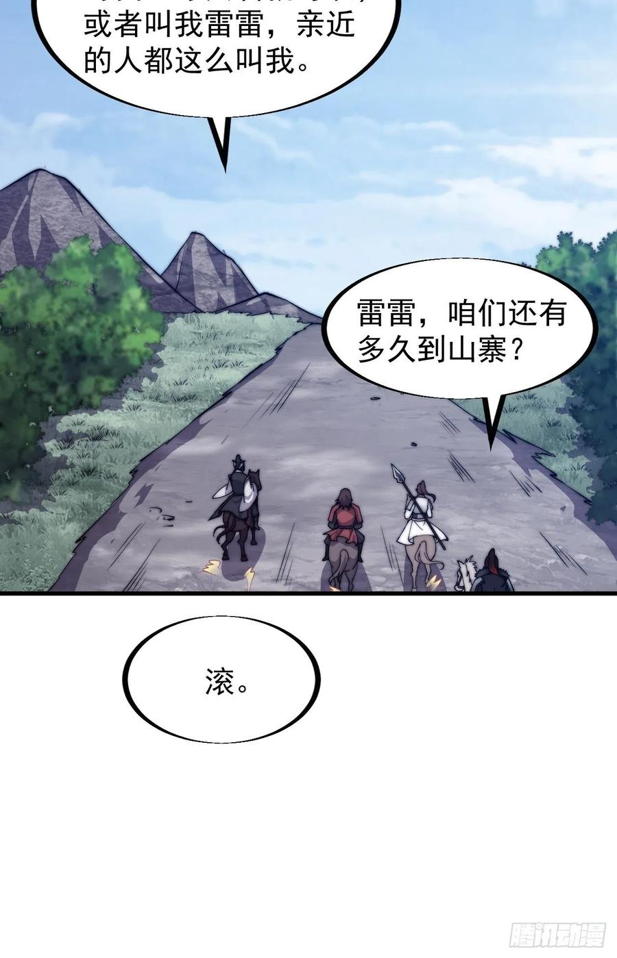 开局一座山免费看漫画,第四十话：傻X才惯着你2图