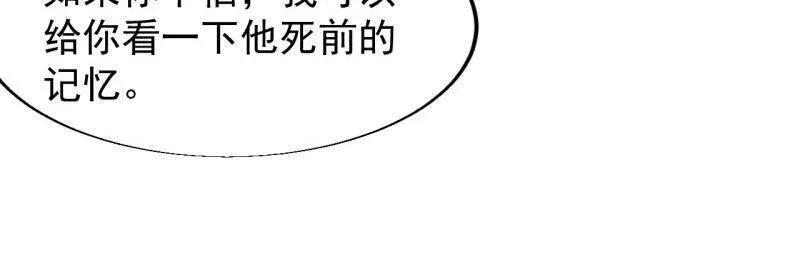 开局一座山免费看漫画,第831话 ：一条绝路2图