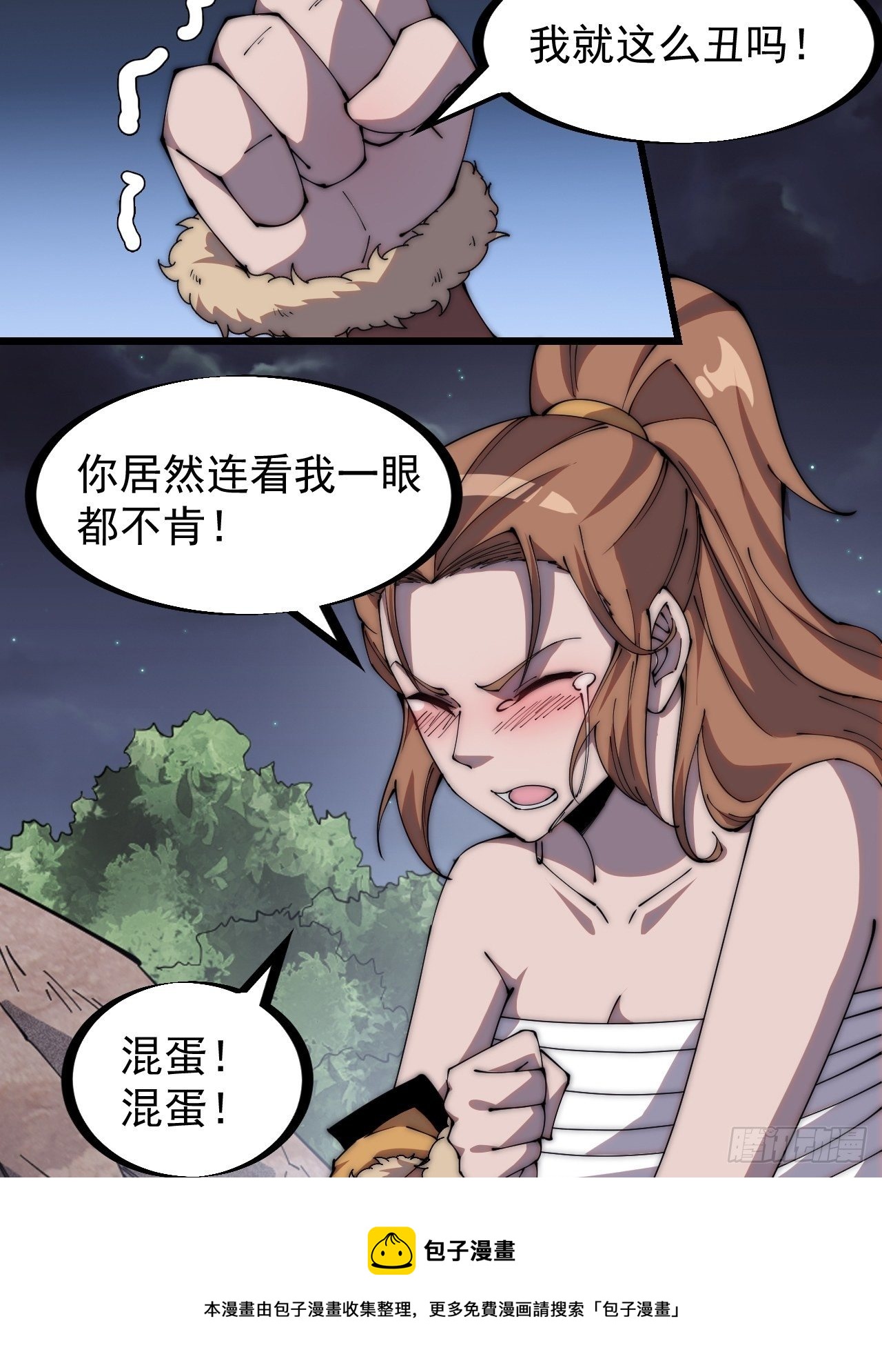 开局一座山漫画,第三百零八话：月下梨花1图