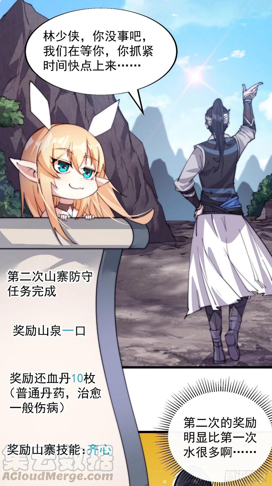 开局一座山免费看漫画,第六话：少年初相遇1图