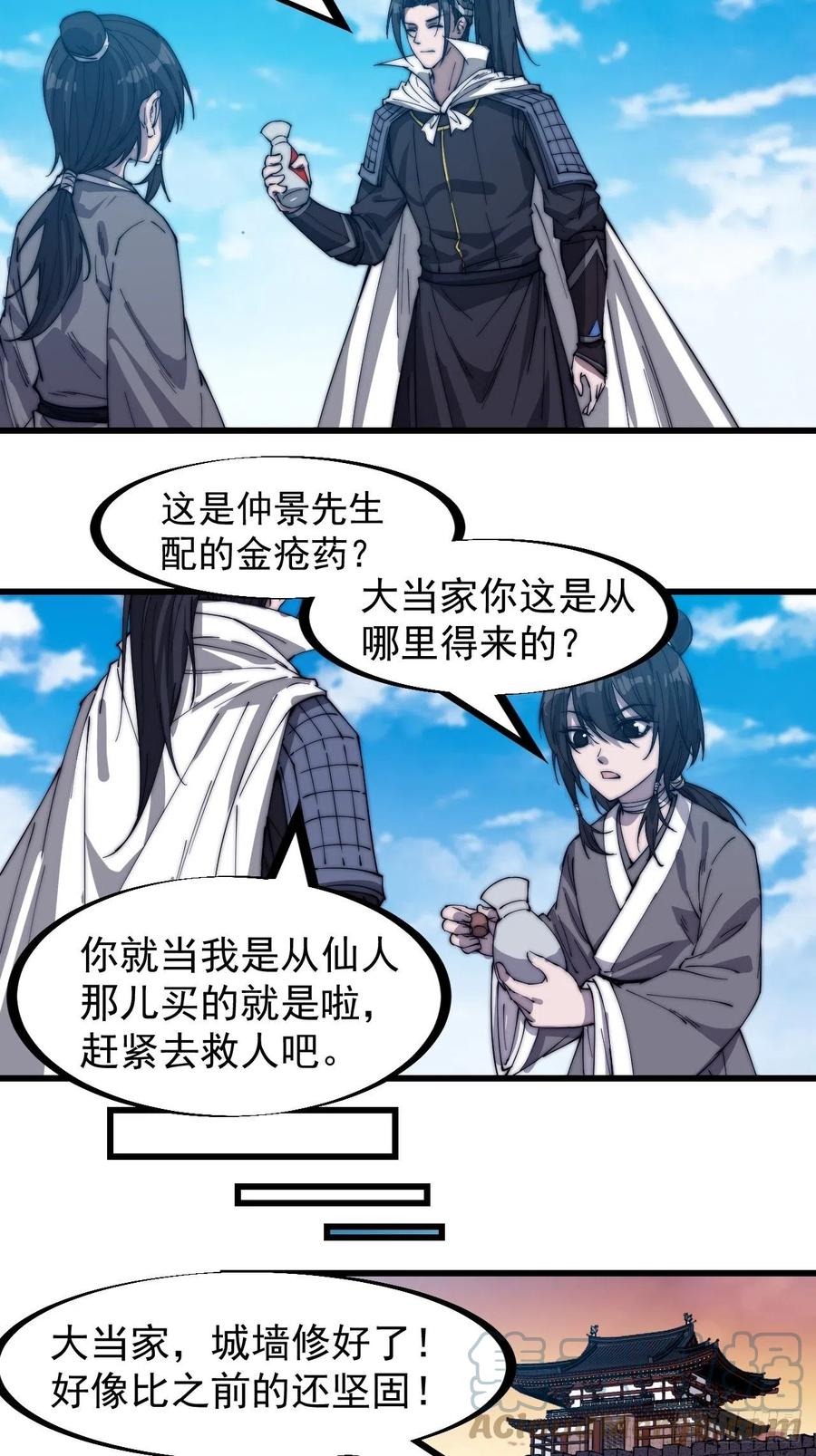 开局一座山漫画,第一百四十六话：谁能执笔落山河1图