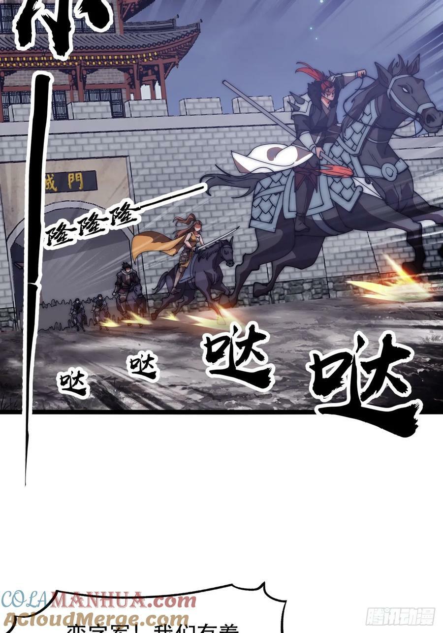 开局一座山漫画,第六百二十四话：铁骑入城1图