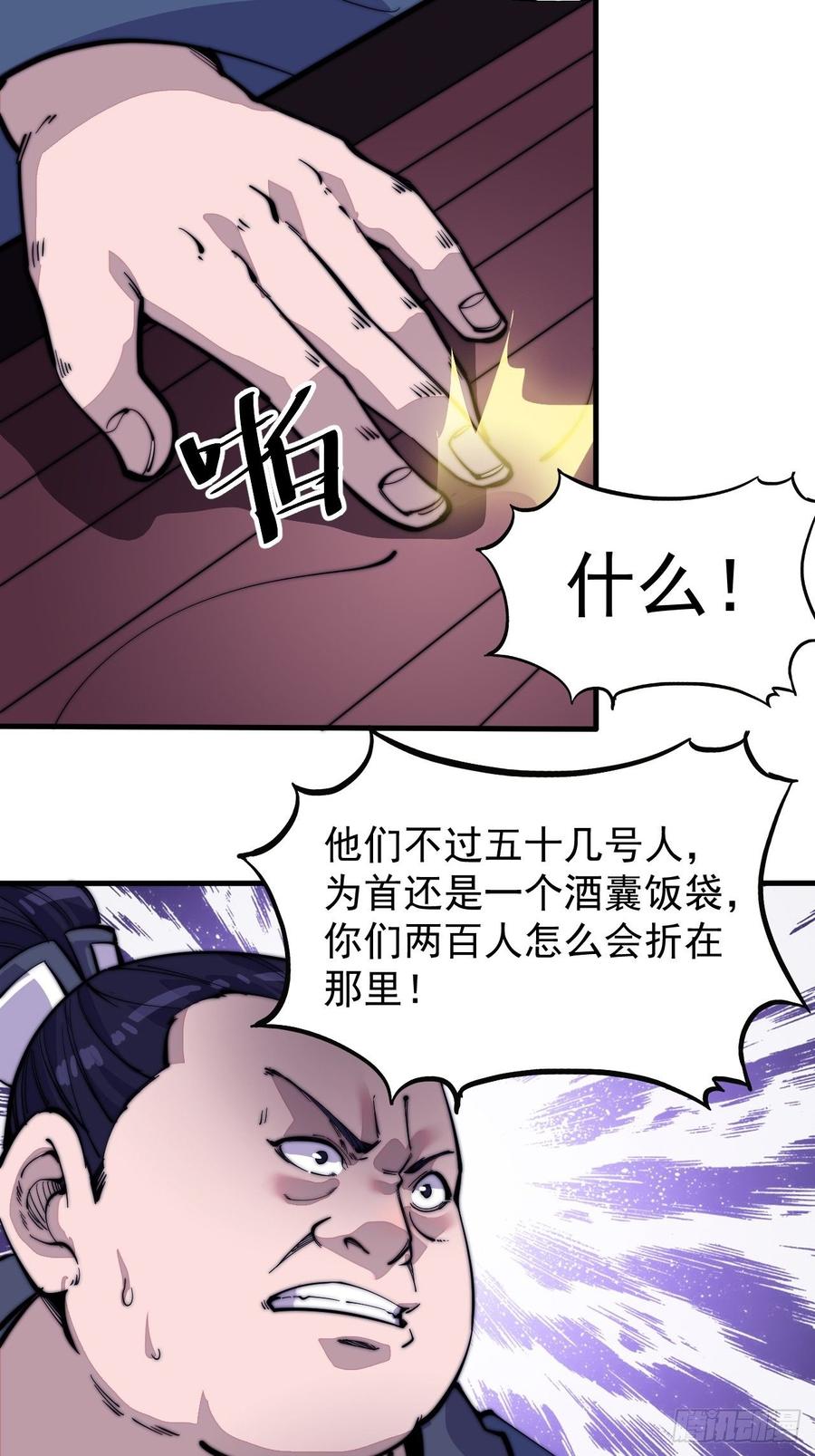 开局一座山漫画免费观看下拉式漫画,第九十六话：天快亮了1图