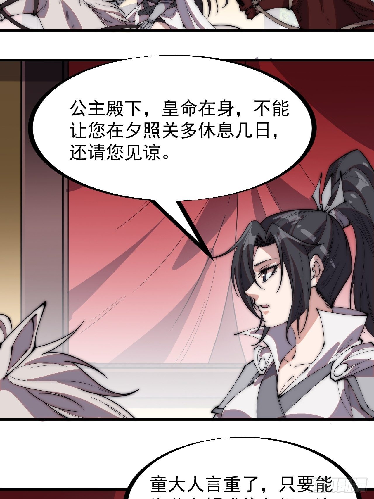 开局一座山免费看漫画,第二百四十一话：边城鬼见愁1图