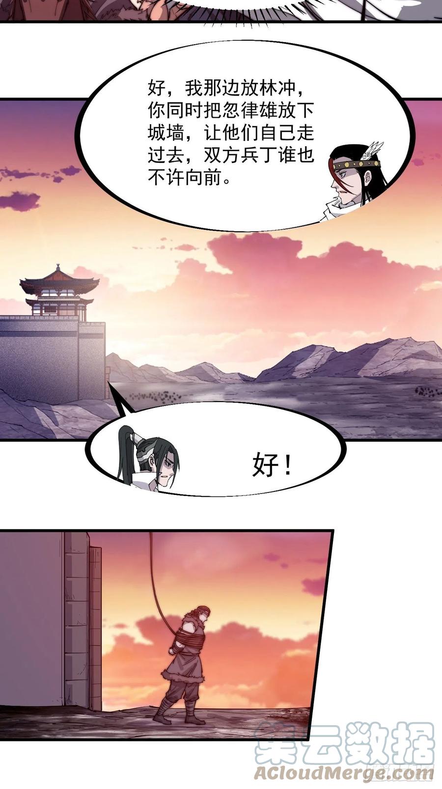 开局一座山免费看漫画,第一百四十五话：系统商店开启1图