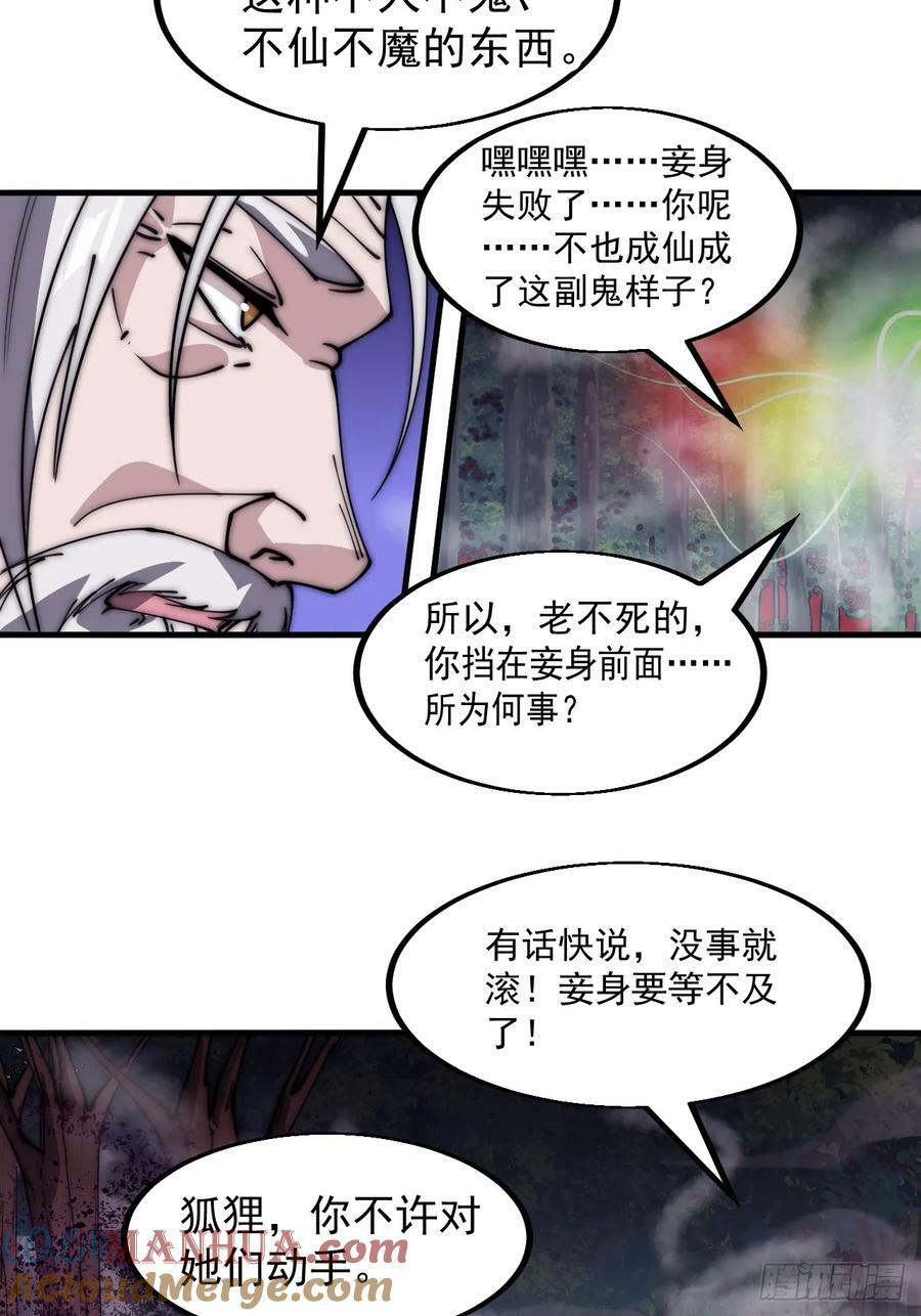 开局一座山免费看漫画,第五百四十五话：劝阻1图