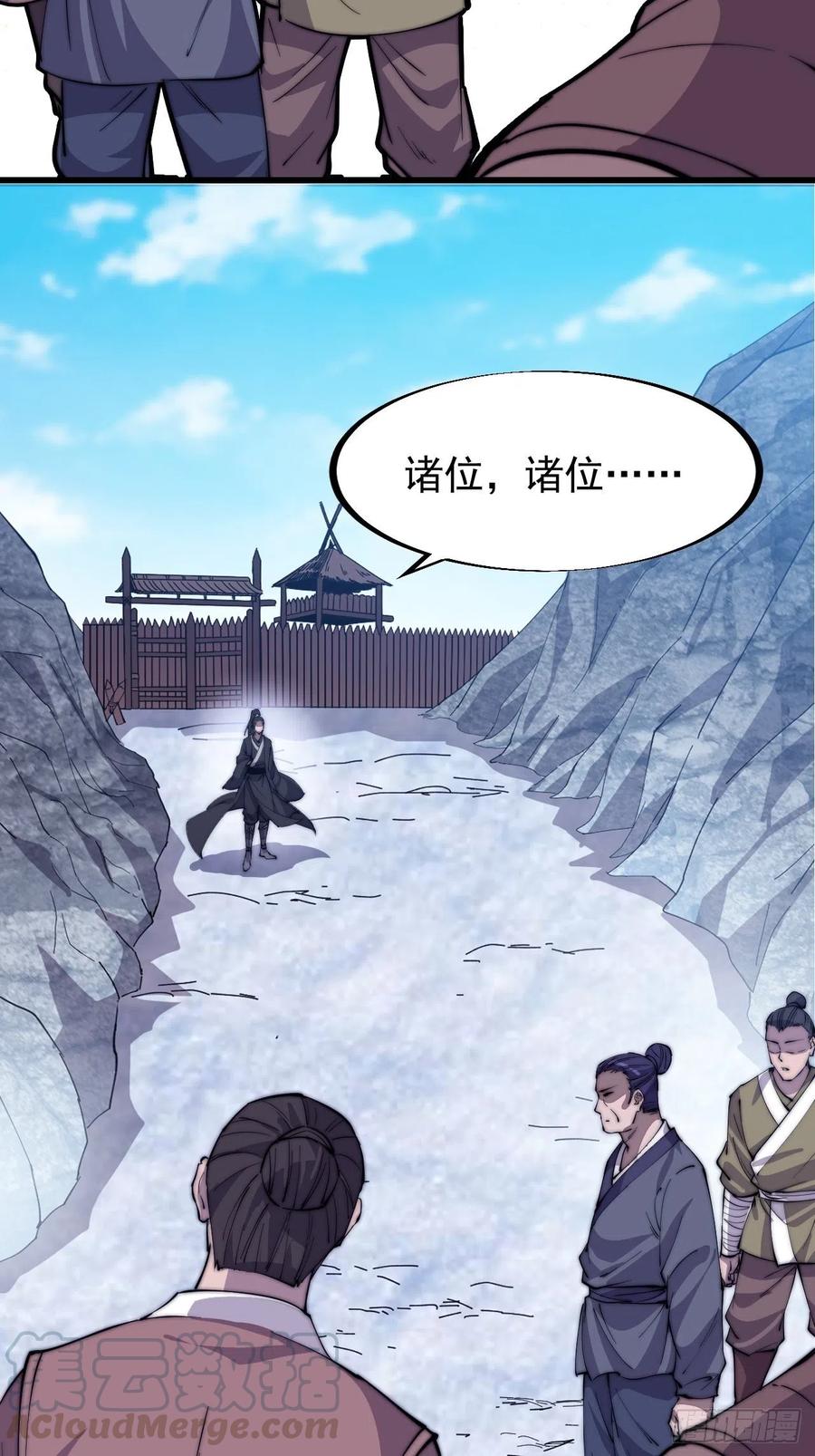开局一座山免费看漫画,第八十四话：一个好人1图