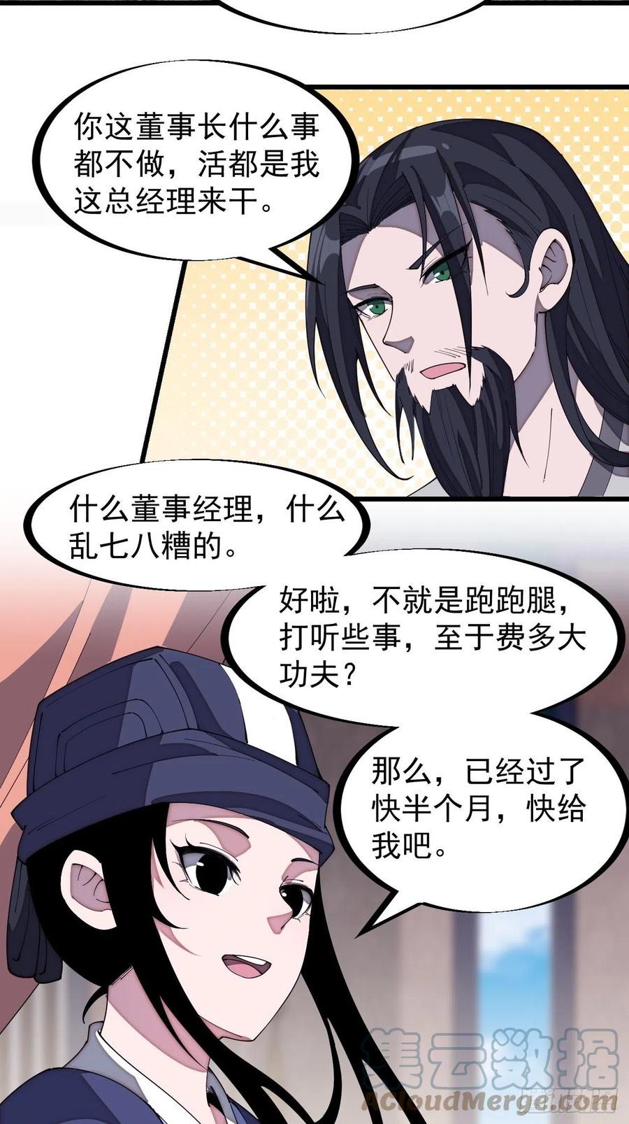 开局一座山免费看漫画,第一百八十三话：明玉公主1图