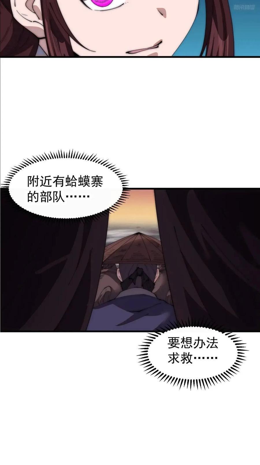 开局一座山免费看漫画,第六百七十二话：逃2图