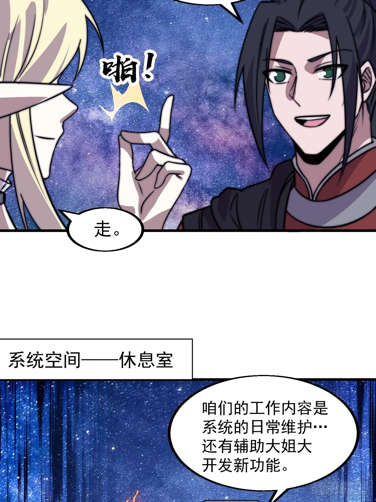 开局一座山漫画,第四百九十九话：残魂苏醒1图