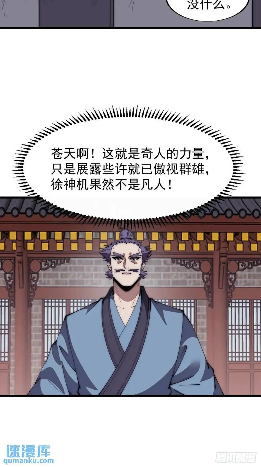 开局一座山漫画,第六百七十八话：人生难得一场醉2图