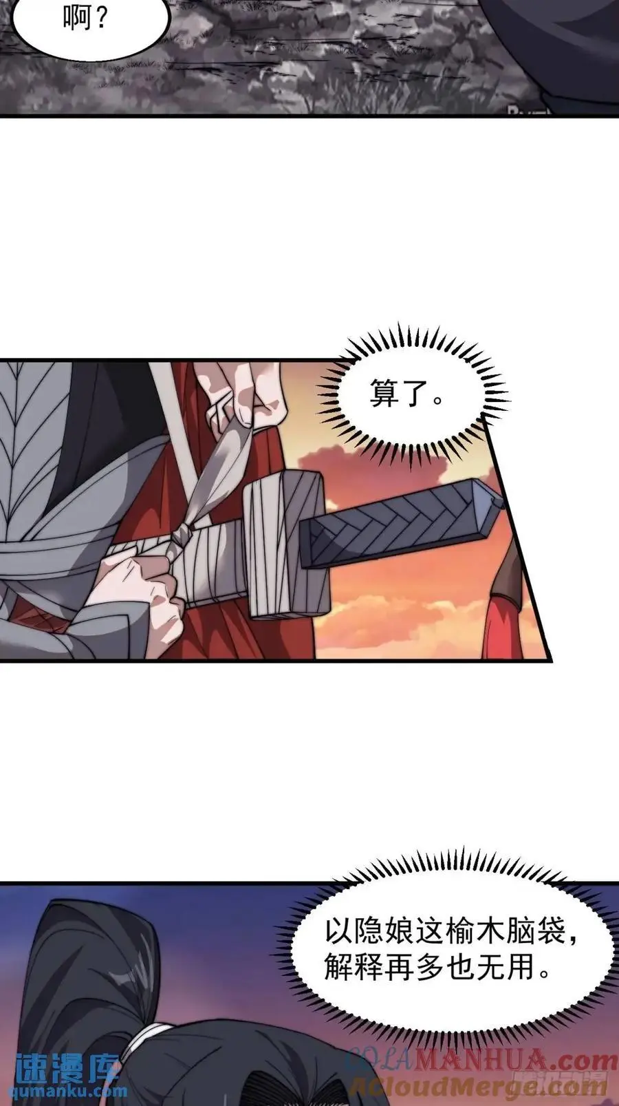 开局一座山免费看漫画,第七百三十三话：兵刃相接1图