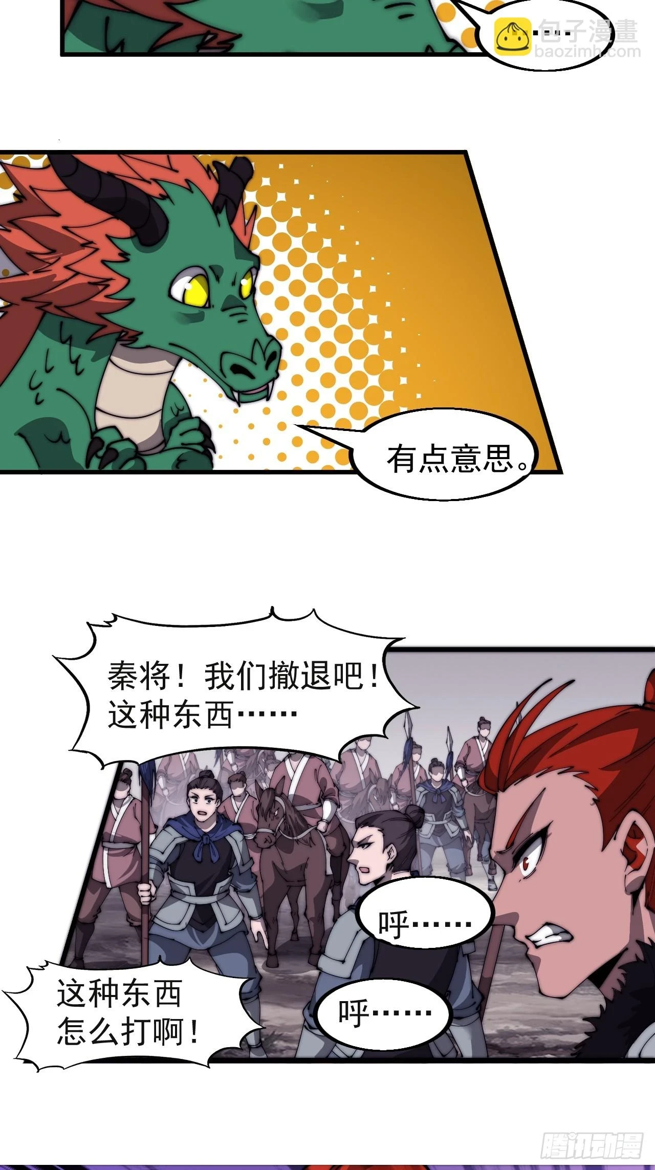 开局一座山动漫在线观看漫画,第五百一十五话：同归于尽1图