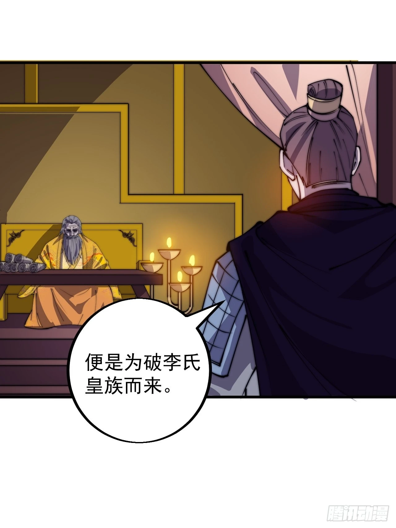 开局一座山漫画,第四百一十五话：天子剑2图
