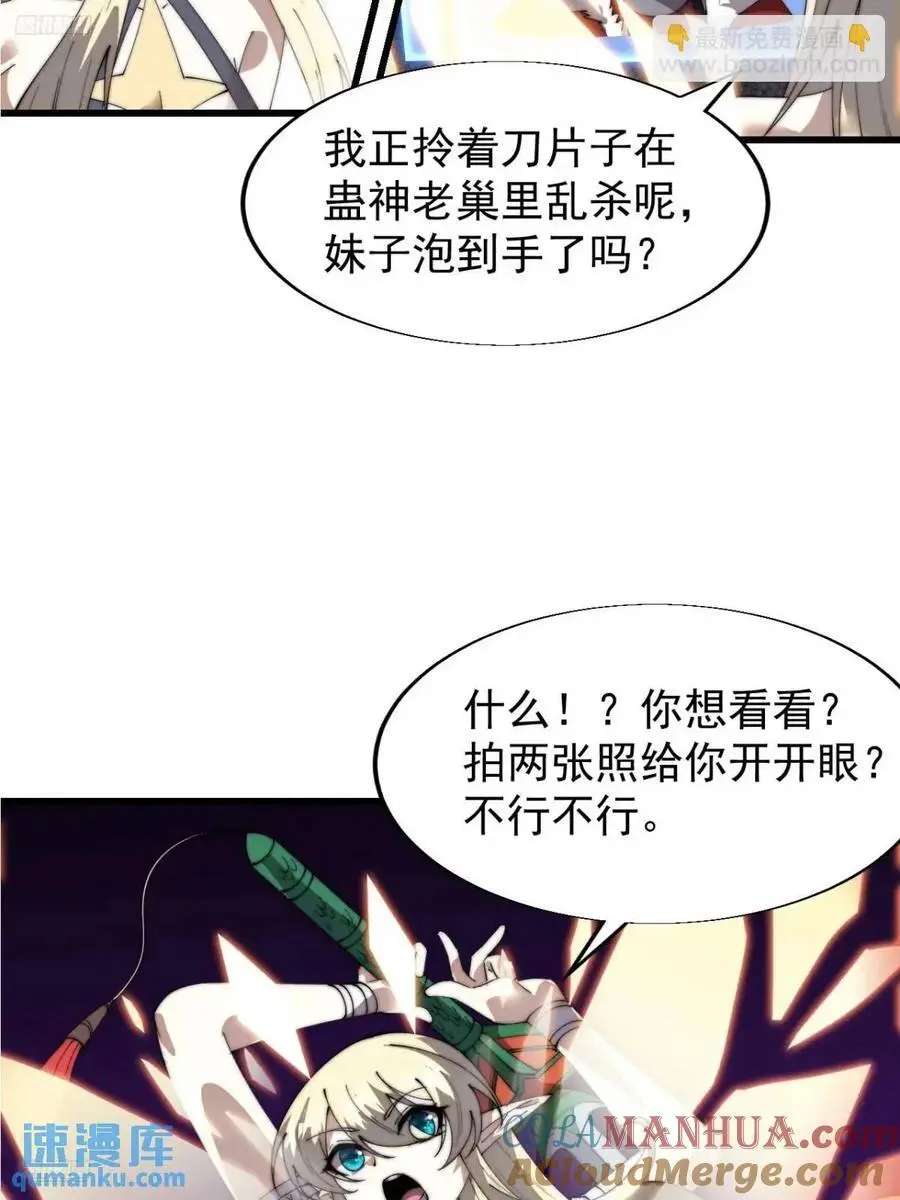 开局一座山漫画,第七百三十八话：追踪2图