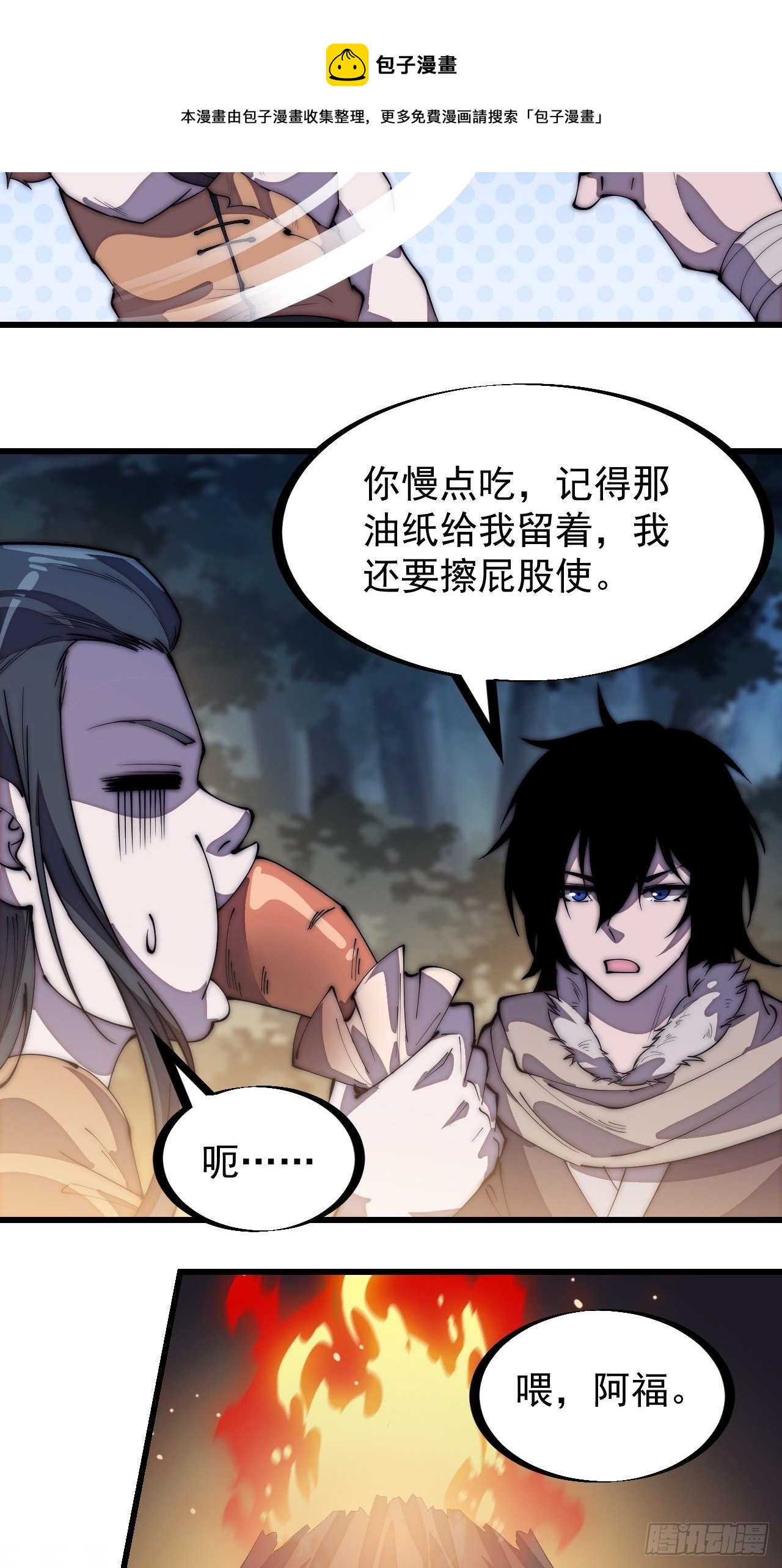 开局一座山免费看漫画,第二百零八话：你以后就跟我混吧1图