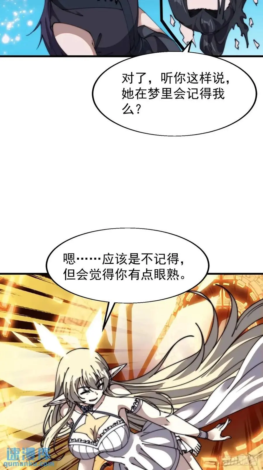 开局一座山免费看漫画,第七百三十一话：进入梦境2图