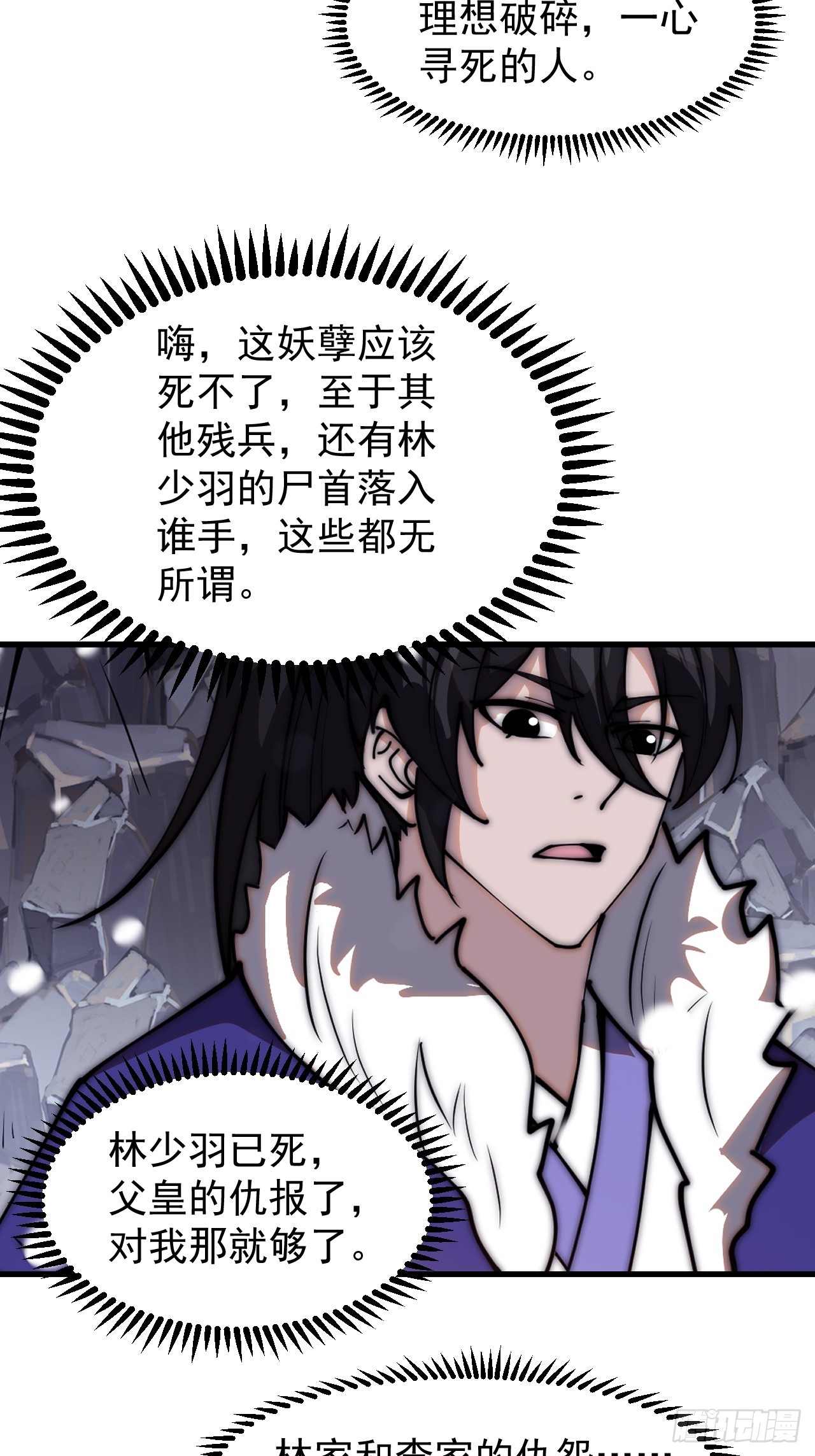 开局一座山免费看漫画,第四百七十四话：冲出层层包围1图