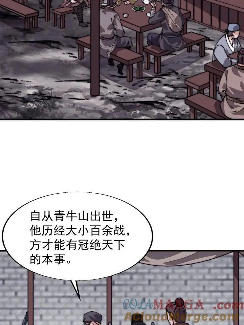 开局一座山免费看漫画,第834话 ：北地枪王1图