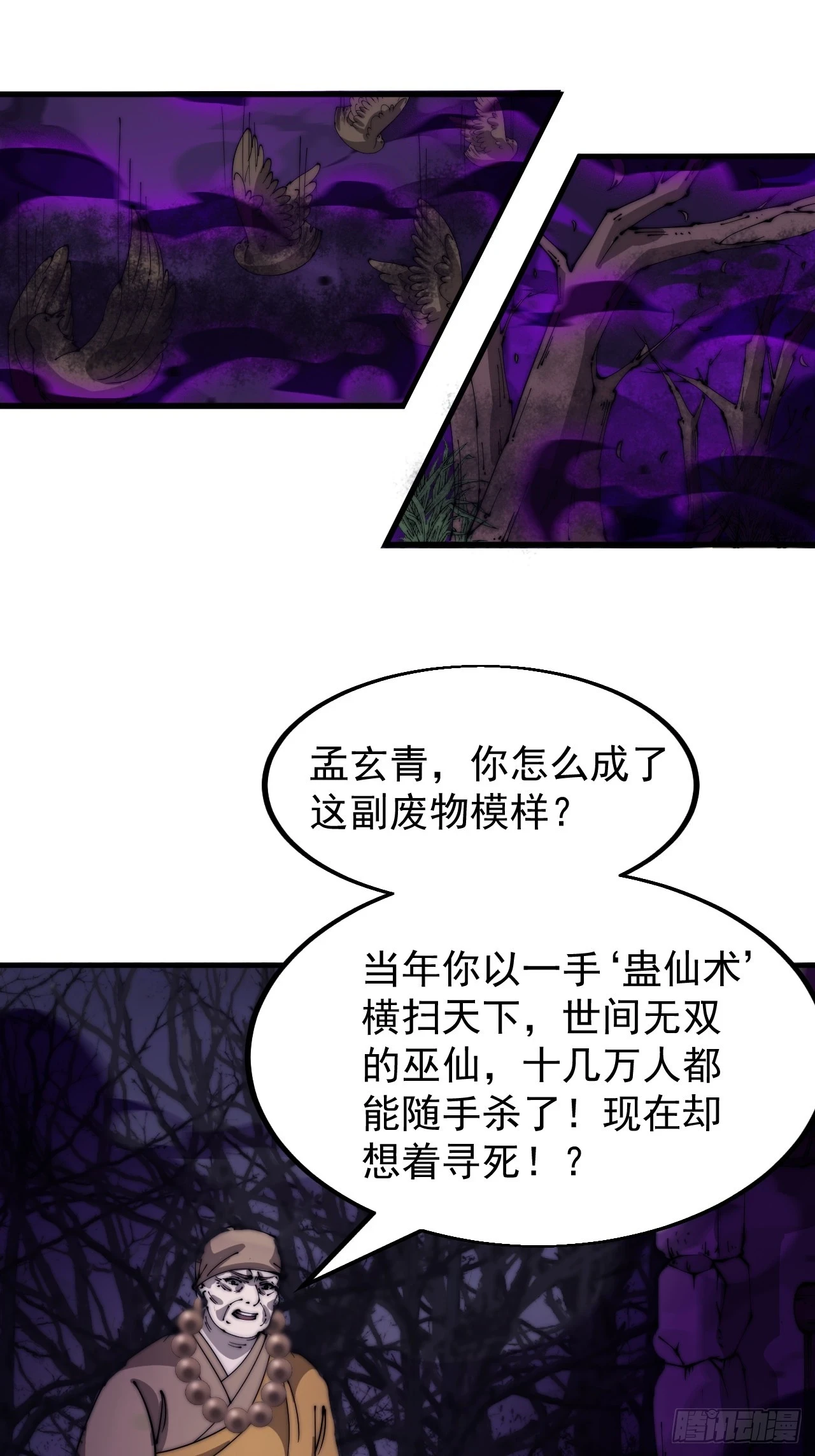开局一座山免费看漫画,第四百九十七话：求死不能1图