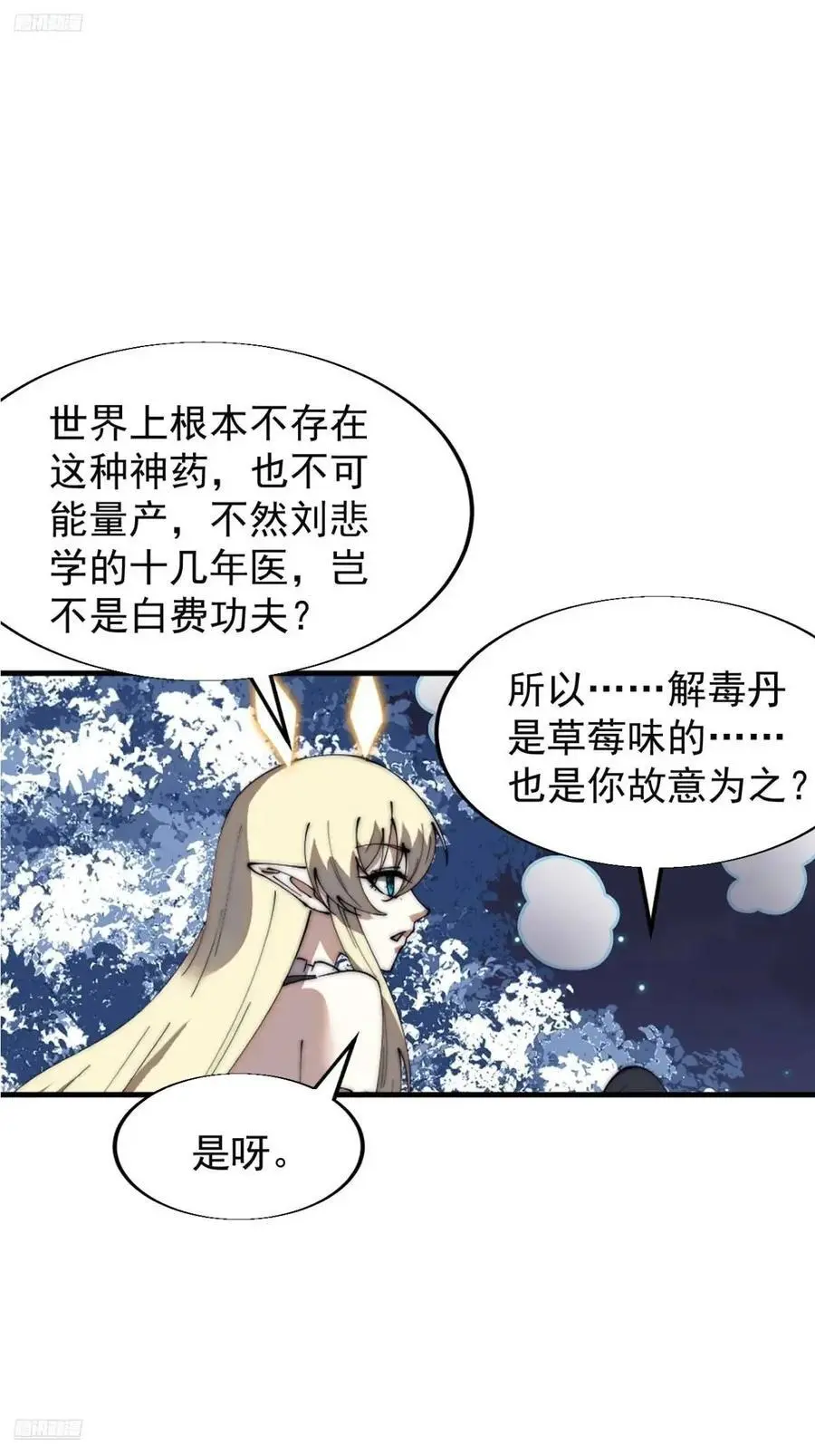 开局一座山的小说漫画,第七百零二话：西蜀古国1图