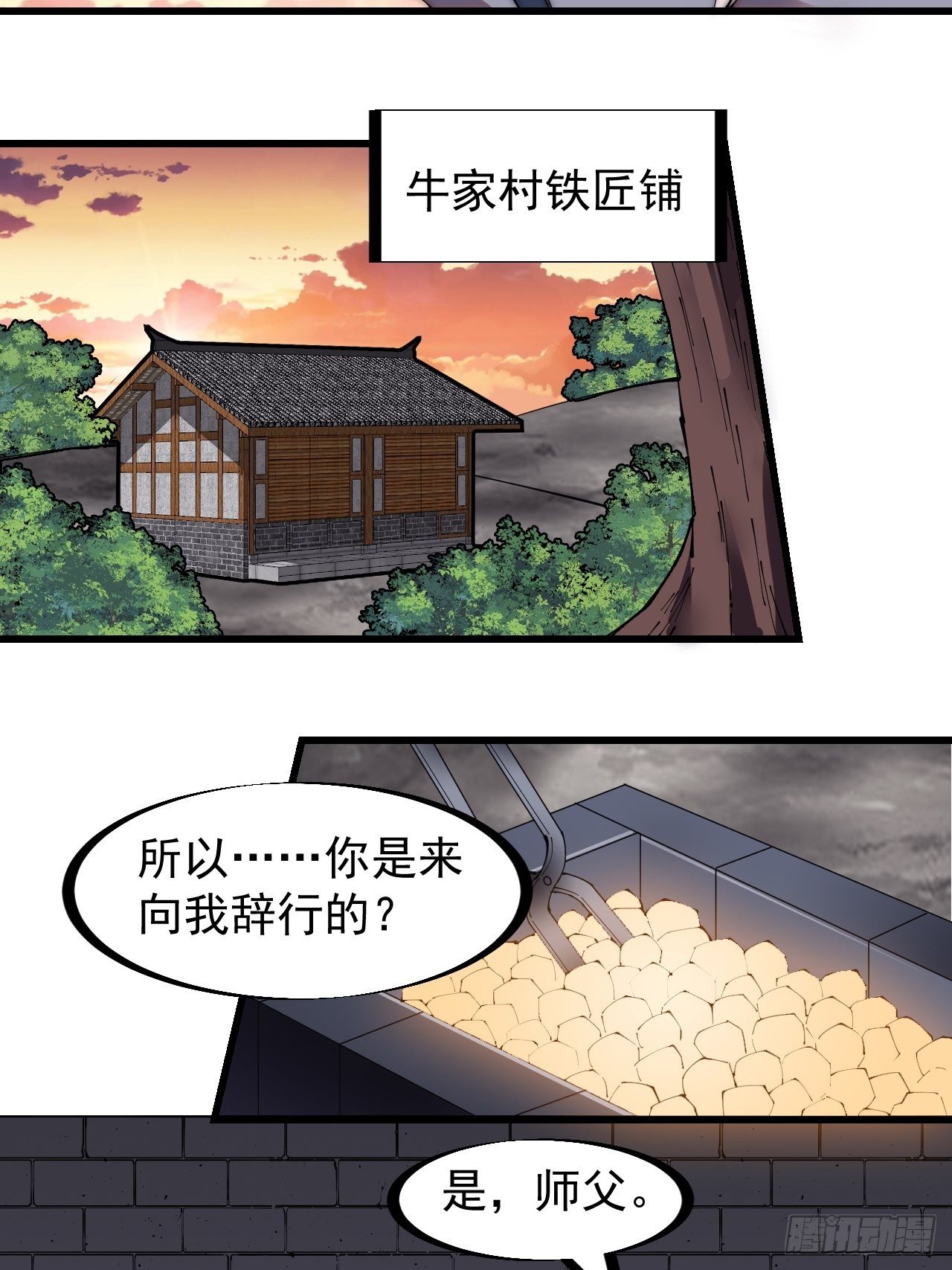 开局一座山免费看漫画,第二百三十七话：三山五岳呼其名2图