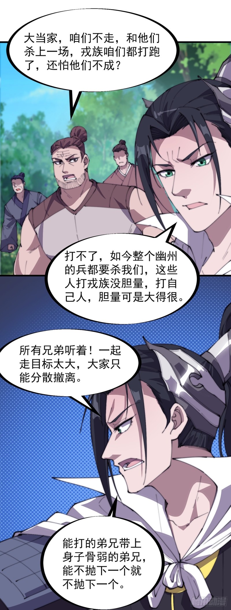 开局一座山红雨篇漫画漫画,第一百七十二话：乱世黑白1图