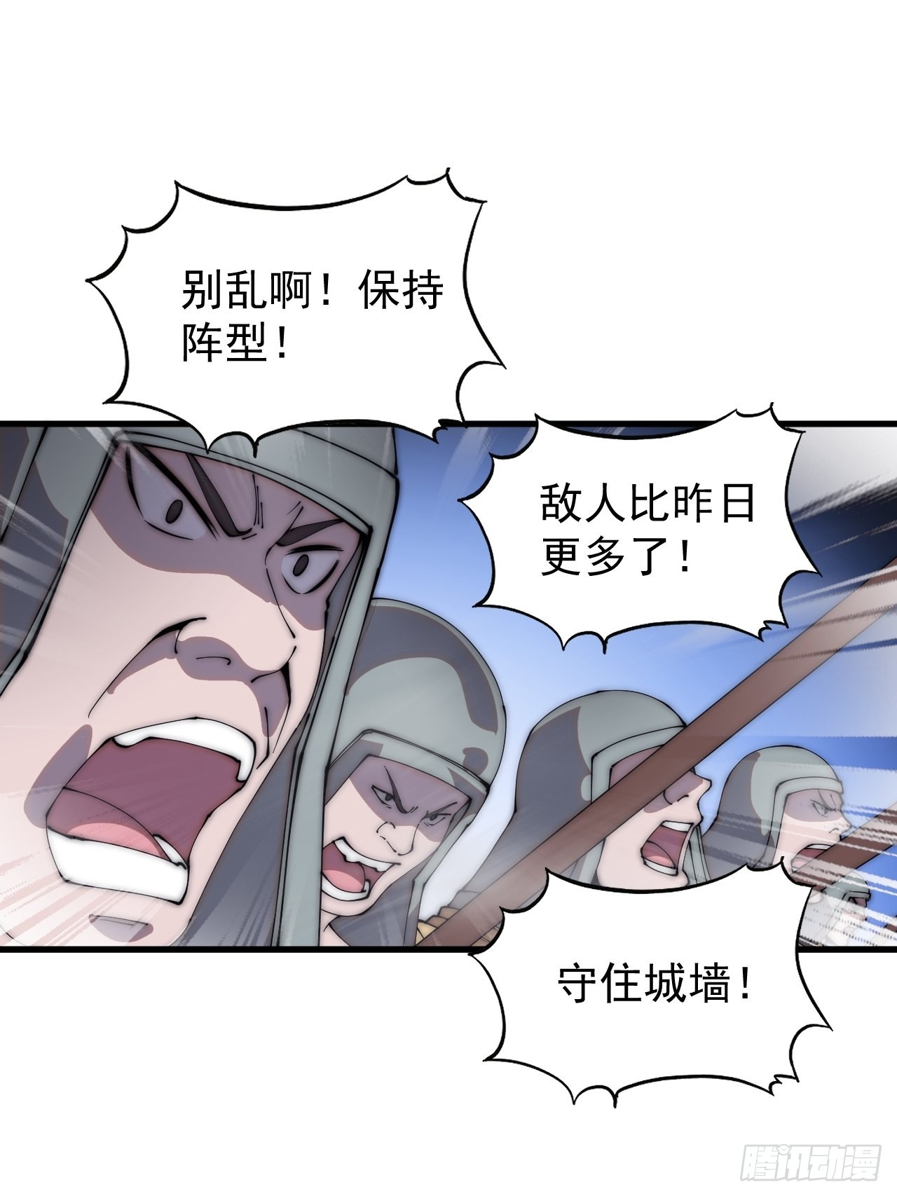 开局一座山动漫在线观看漫画,第四百二十七话：踏马破长安1图