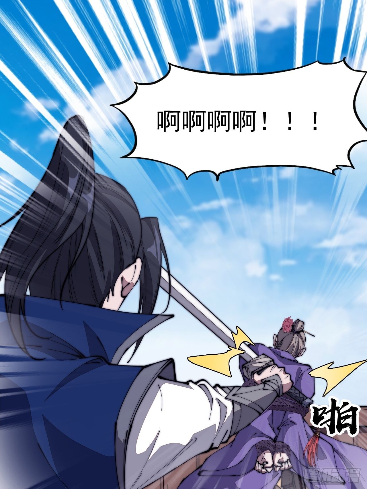 开局一座山漫画,第二百七十话：混沌还是板刀面2图
