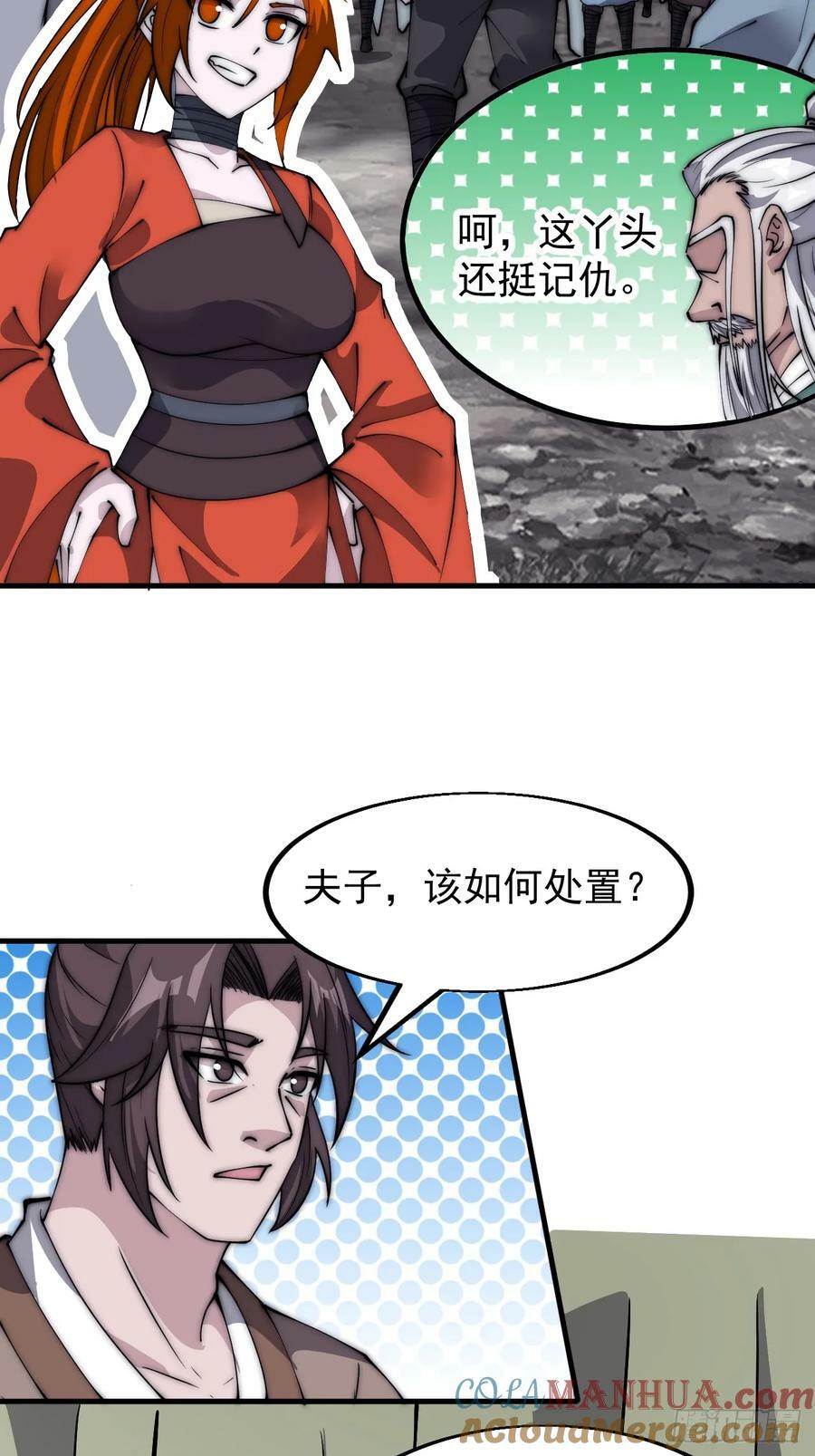 开局一座山漫画,第五百四十六话：真正的仙人1图