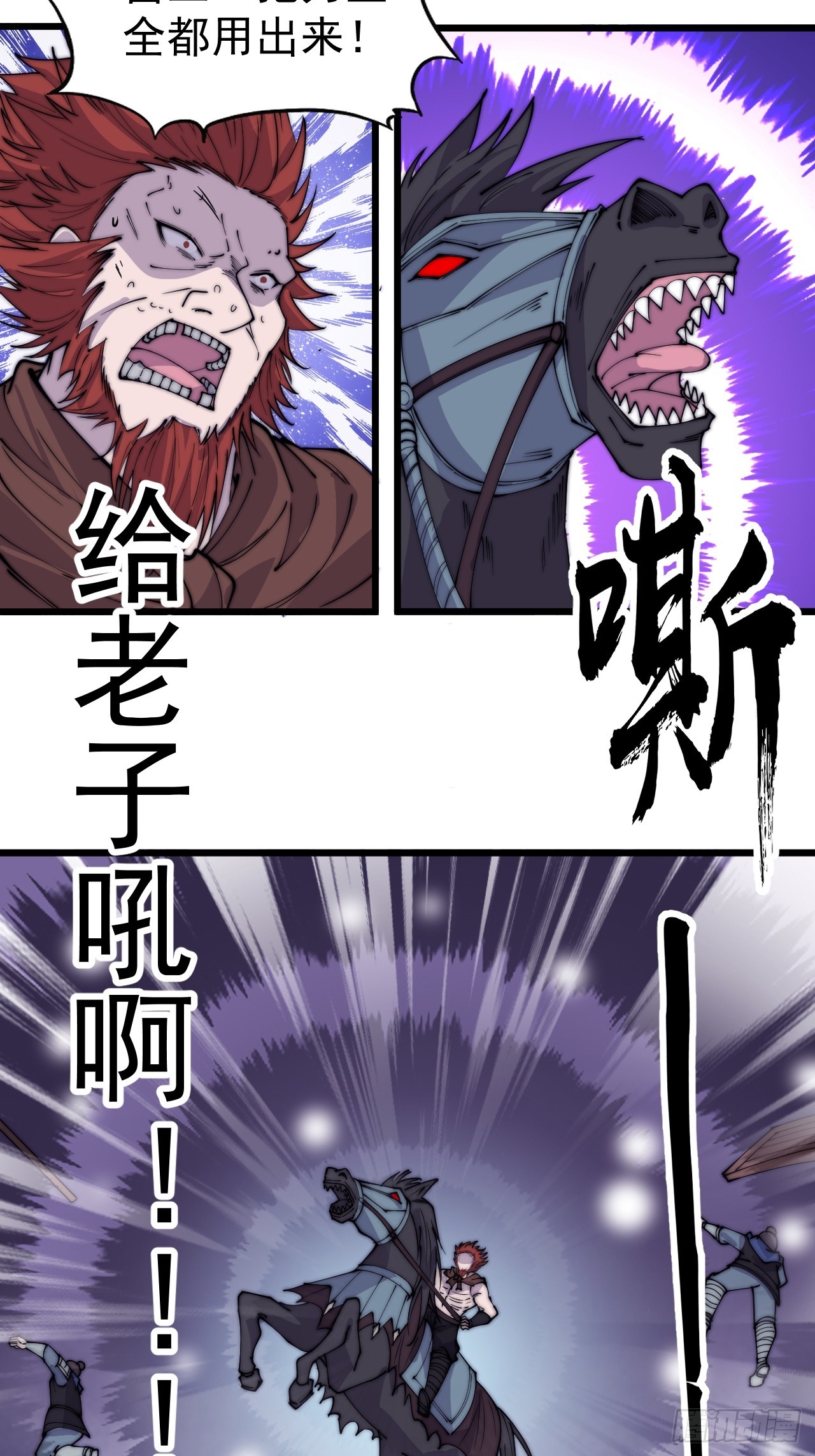 开局一座山漫画,第四百五十七话：神龙降临2图