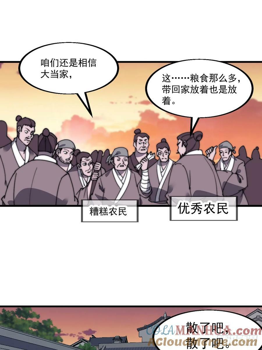 开局一座山漫画,第六百零九话：粮票危机1图