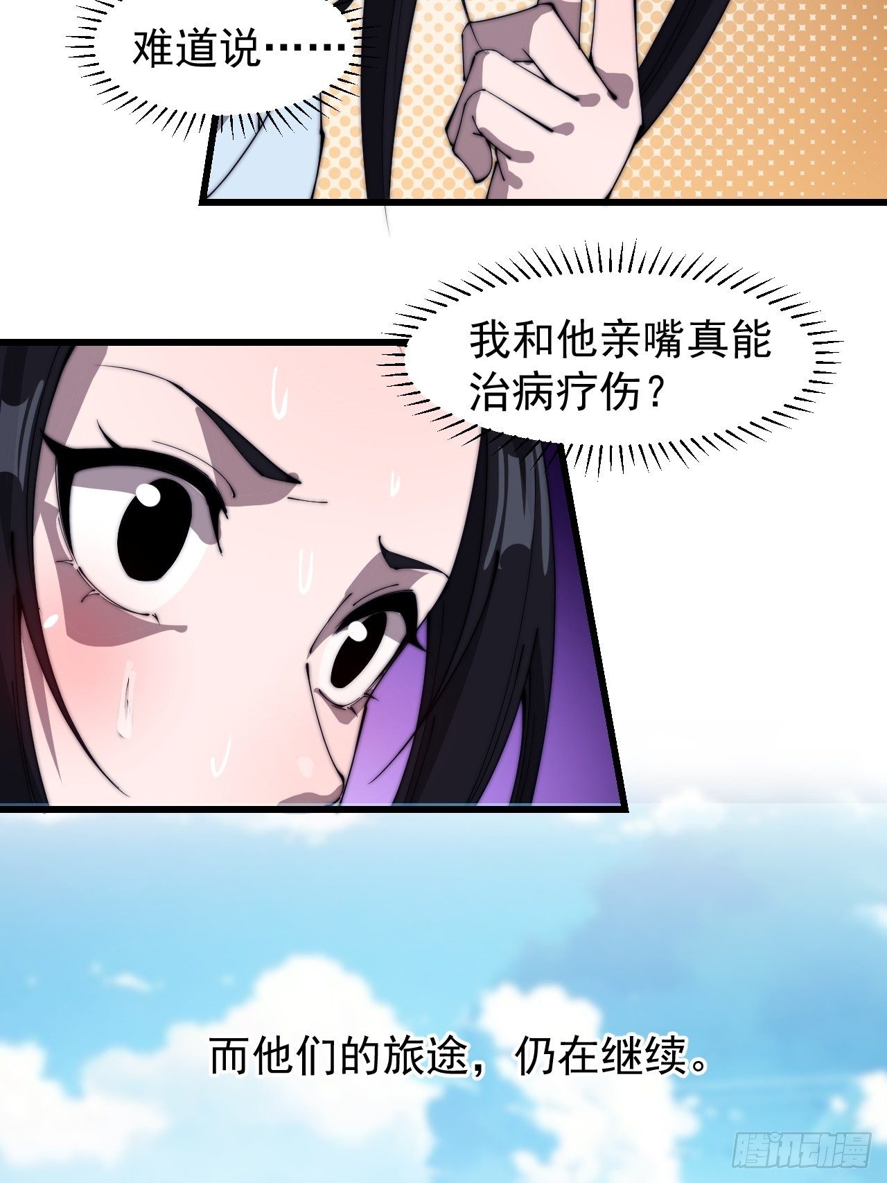 开局一座山漫画,第二百五十九话：系统代练1图