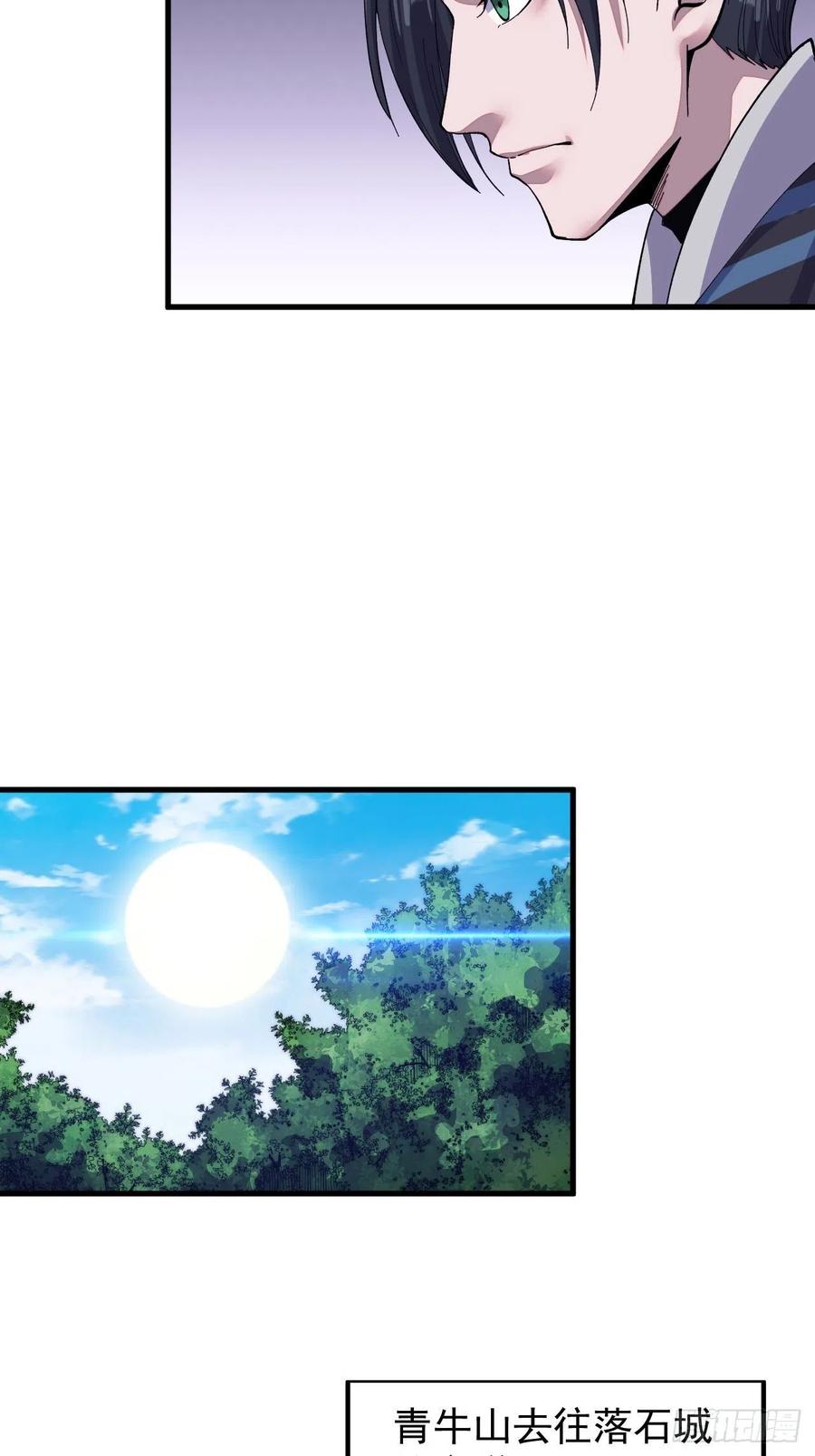 开局一座山免费看漫画,第三十话：点将台1图