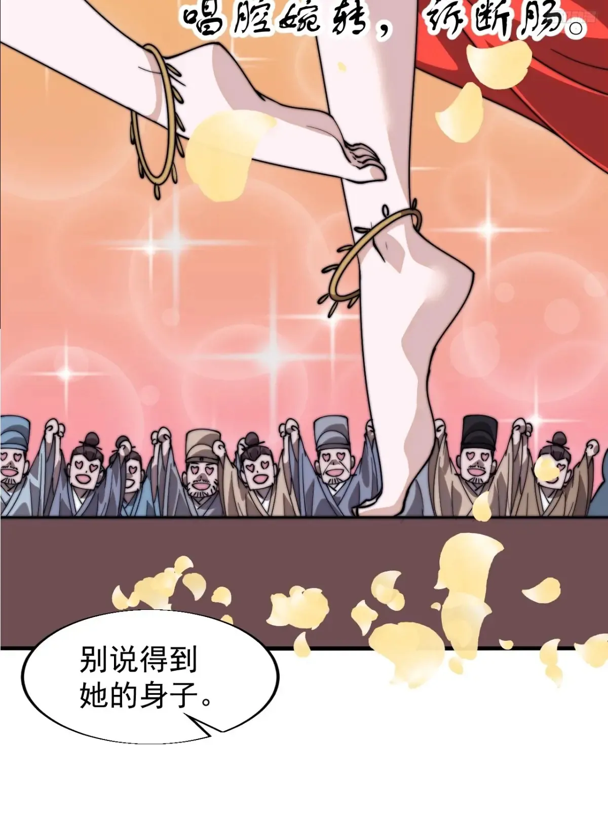 开局一座山漫画,第八百零三话：花魁2图