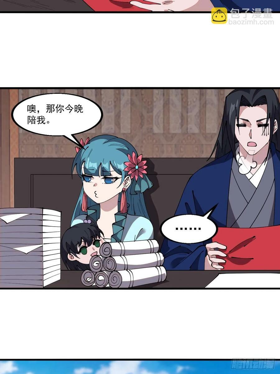 开局一座山免费看漫画,第五百九十八话：一团乱麻2图