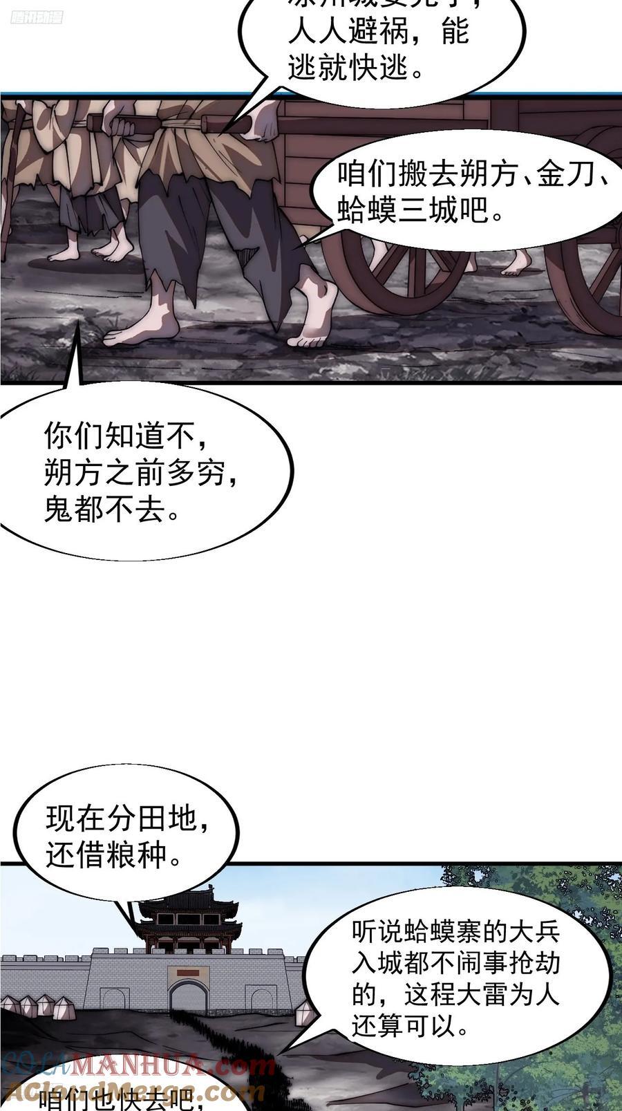 开局一座山小说蛤蟆大王免费阅读漫画,第六百六十六话：朝堂往事1图