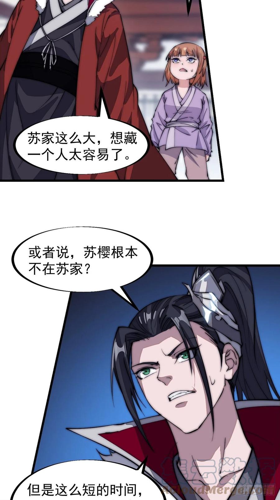 开局一座山免费看漫画,第一百零五话：后妈皇后2图