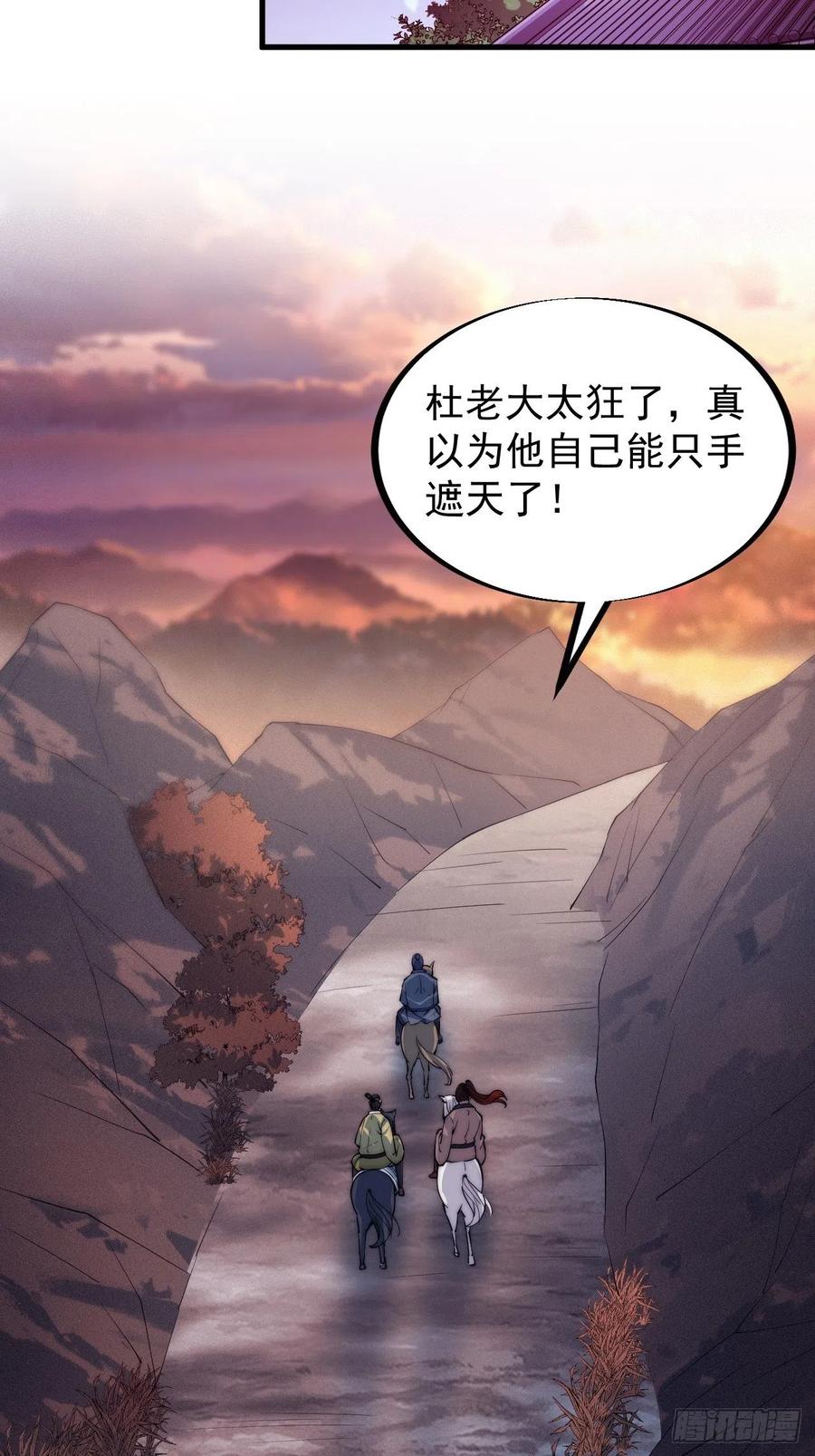 开局一座山免费看漫画,第五十二话：我就是地头蛇2图