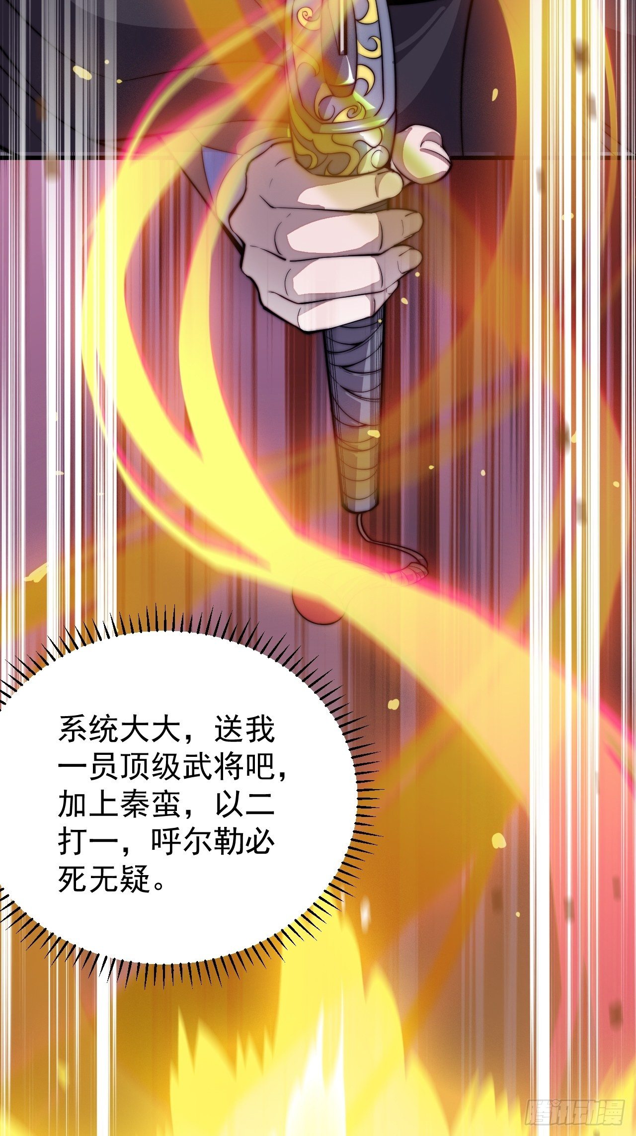 开局一座山免费看漫画,第七十四话：吾有一招，汝能接否2图
