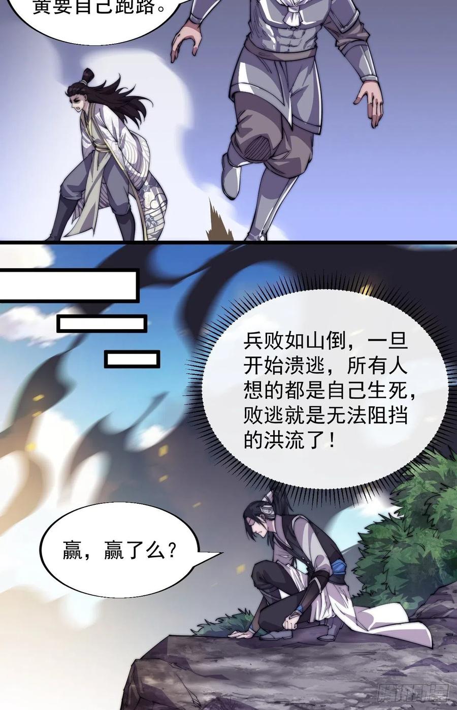 开局一座山免费看漫画,第十一话：名将陨落2图