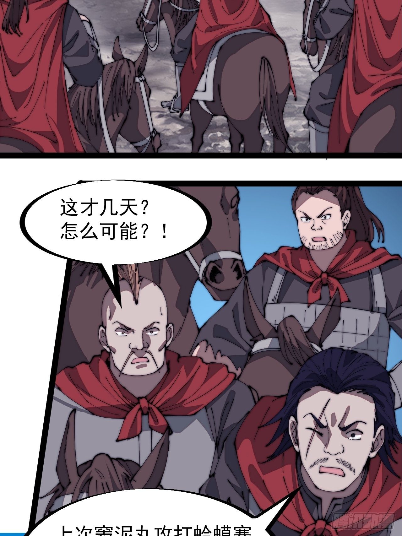 开局一座山免费看漫画,第二百九十二话：第二次进攻开始2图